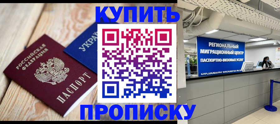 временная прописка в Нарьян-Маре